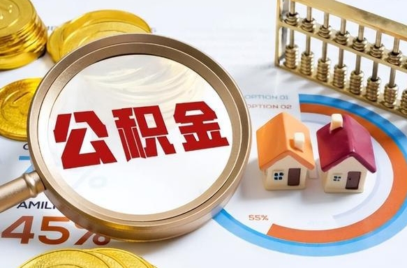 通许公积金能直接取现金吗（公积金可以直接取现金吗）